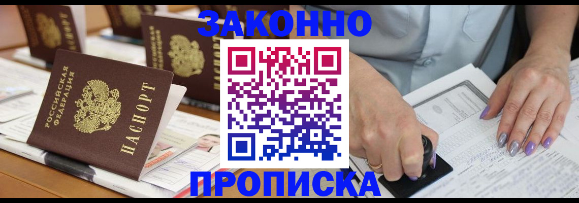 временная регистрация недорого в Рошале