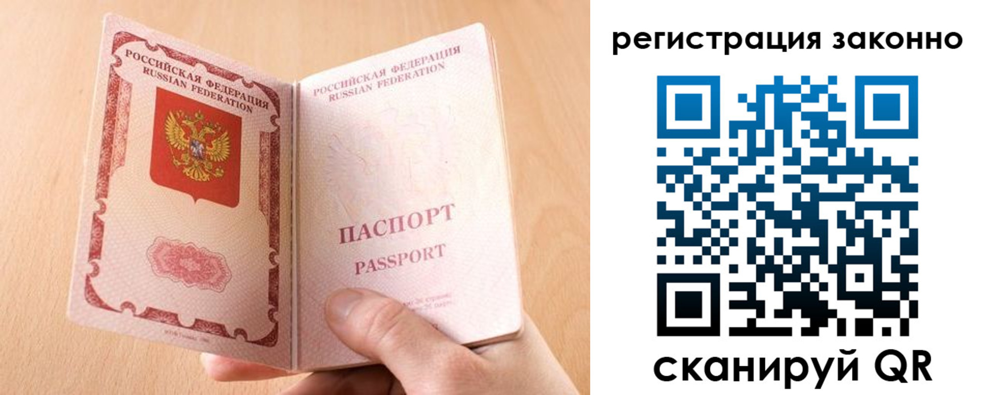 временная регистрация в квартире в Рошале