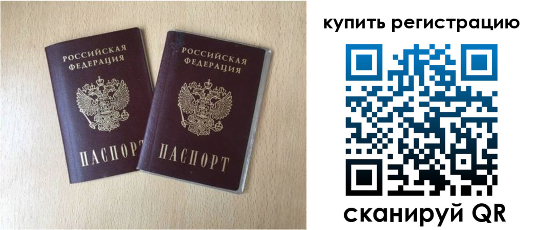временная регистрация гарантия в Рошале