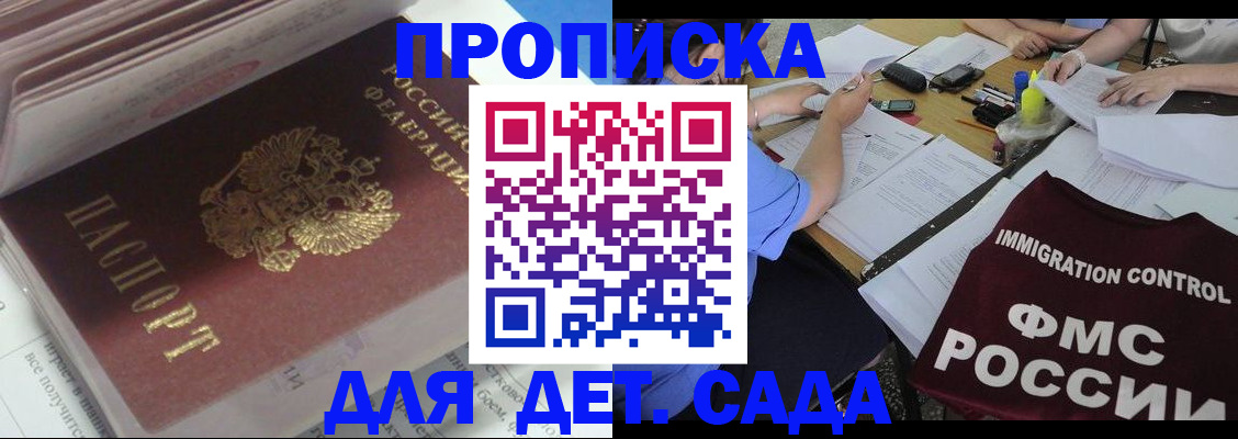 регистрация для дет. сада в Рошале