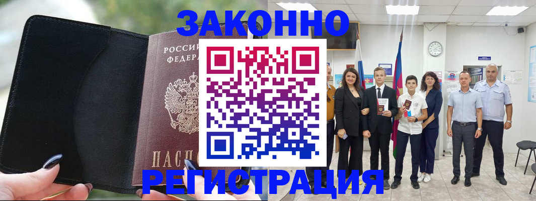 прописка ребенка в Рошале